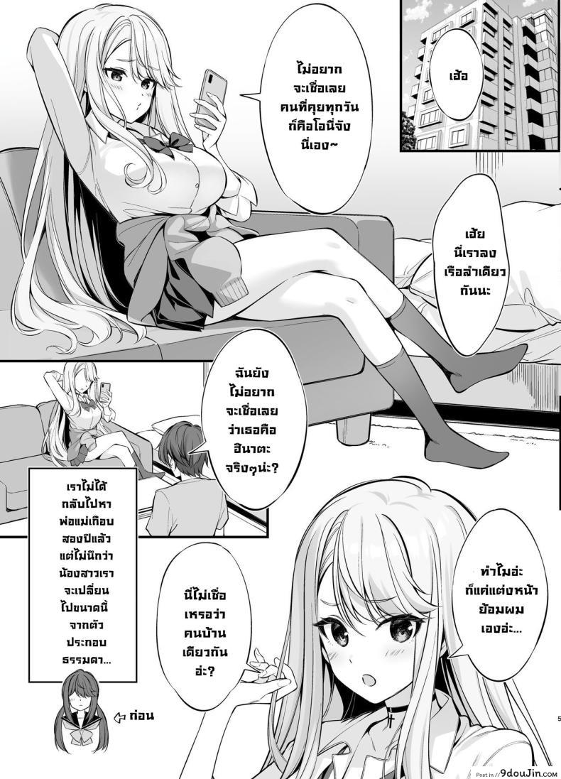 อ่านโดจิน [P_P (Oryou)] SNS de Deatta no wa Gyaru-ka shita Imouto Deshita แปลไทย หน้าที่ 4