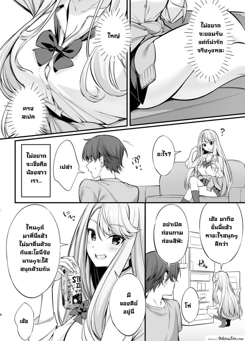 อ่านโดจิน [P_P (Oryou)] SNS de Deatta no wa Gyaru-ka shita Imouto Deshita แปลไทย หน้าที่ 5