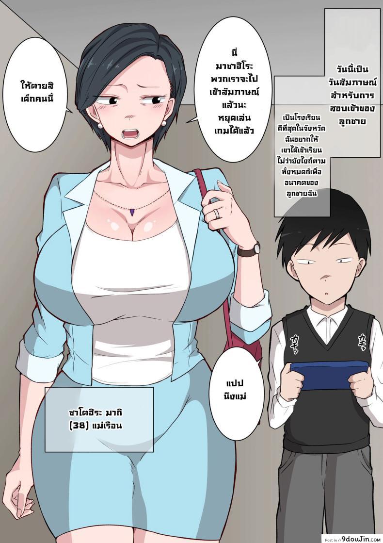 อ่านโดจิน แม่จอมวุ่นกับการสอบเข้า เบื้องหลังความสำเร็จที่ไม่คาดคิด [Danpacino] Ojuken Mama no Netorare Uraguchi Nyuugaku A Helicopter Mom’s Shady School Entrance Netorare Bribe หน้าที่ 3