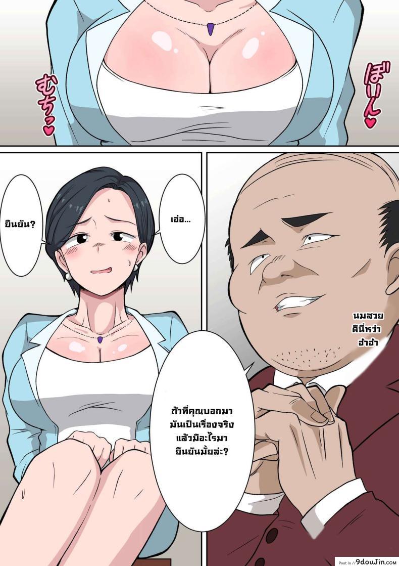 อ่านโดจิน [Danpacino] Ojuken Mama no Netorare Uraguchi Nyuugaku แปลไทย หน้าที่ 5