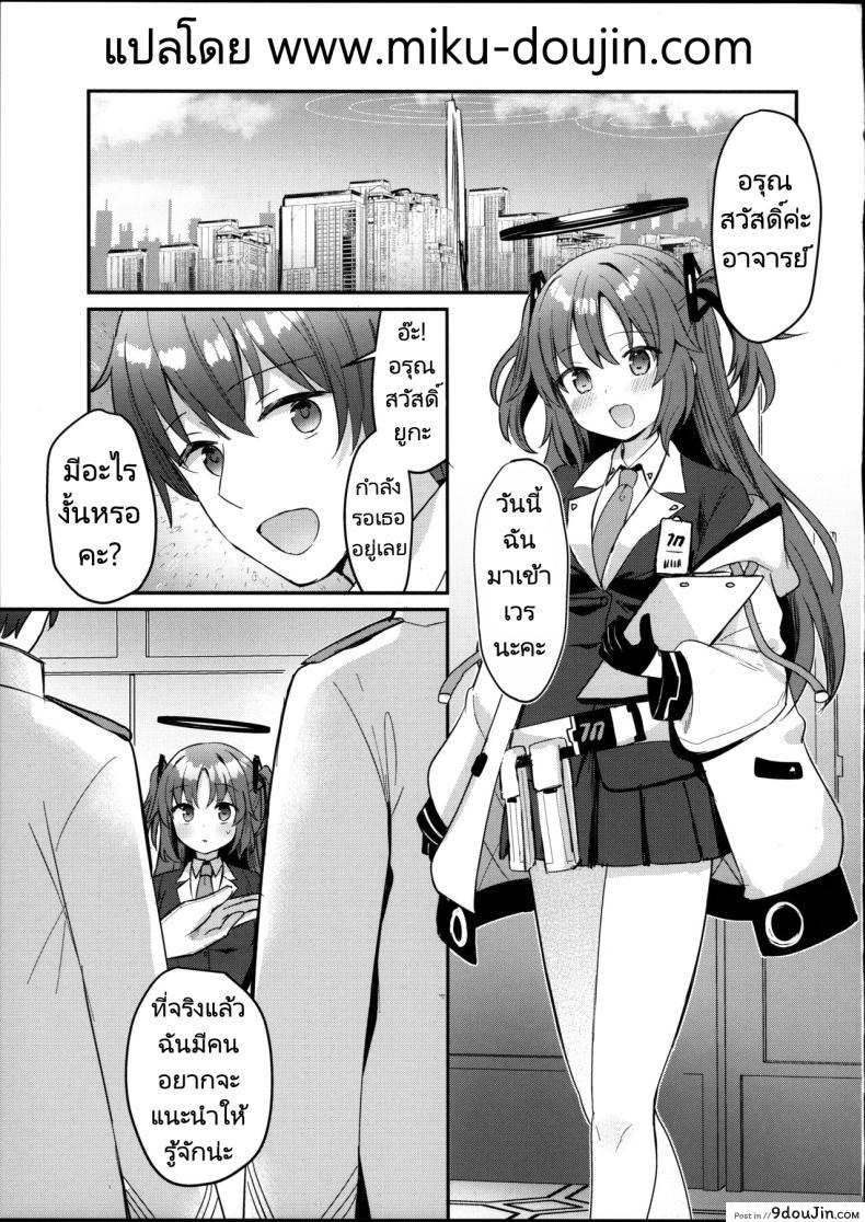 อ่านโดจิน Kimodebu Sugite Kivotos Sensei NTR Yuuka Hon [Chiukorone (Chiune)] (C102) แปลไทย หน้าที่ 4