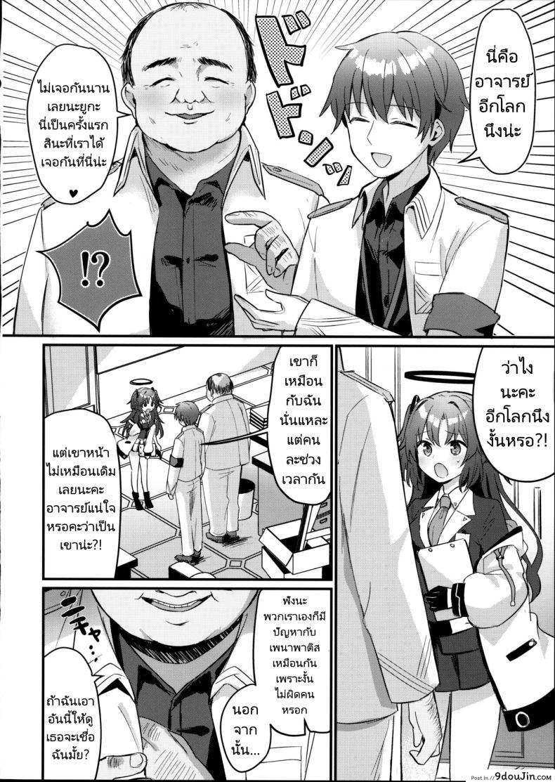 อ่านโดจิน Kimodebu Sugite Kivotos Sensei NTR Yuuka Hon [Chiukorone (Chiune)] (C102) แปลไทย หน้าที่ 5