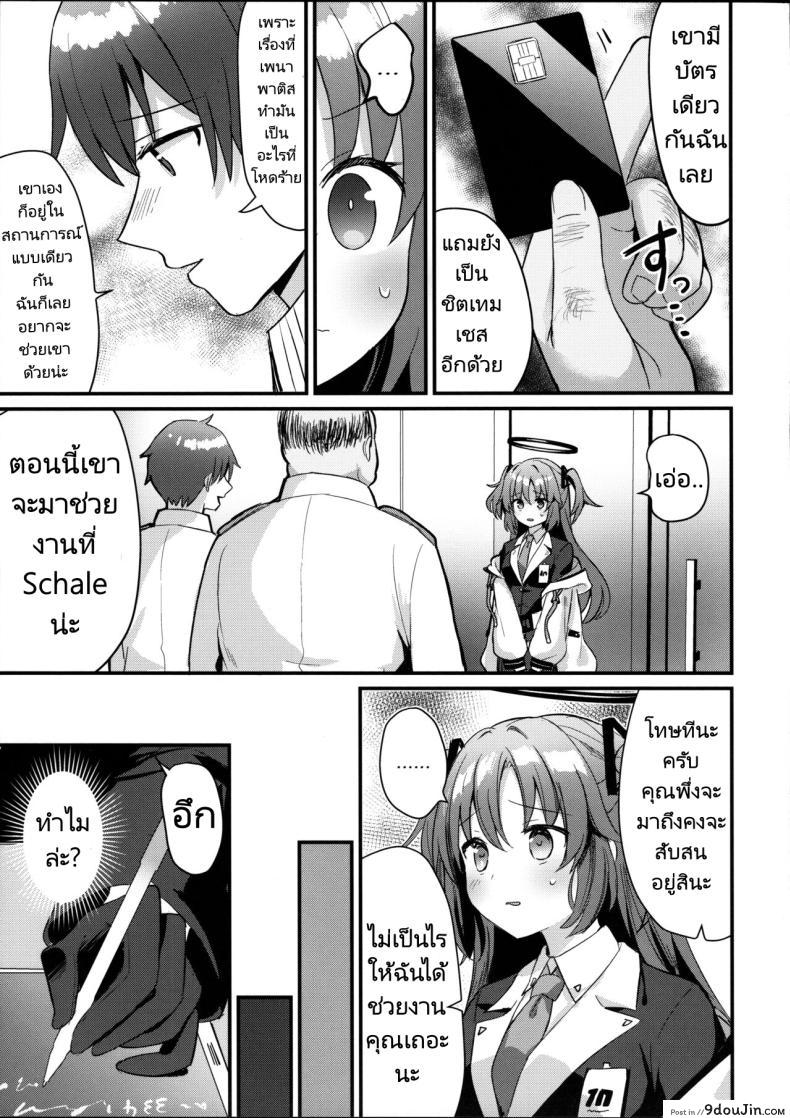 อ่านโดจิน Kimodebu Sugite Kivotos Sensei NTR Yuuka Hon [Chiukorone (Chiune)] (C102) แปลไทย หน้าที่ 6