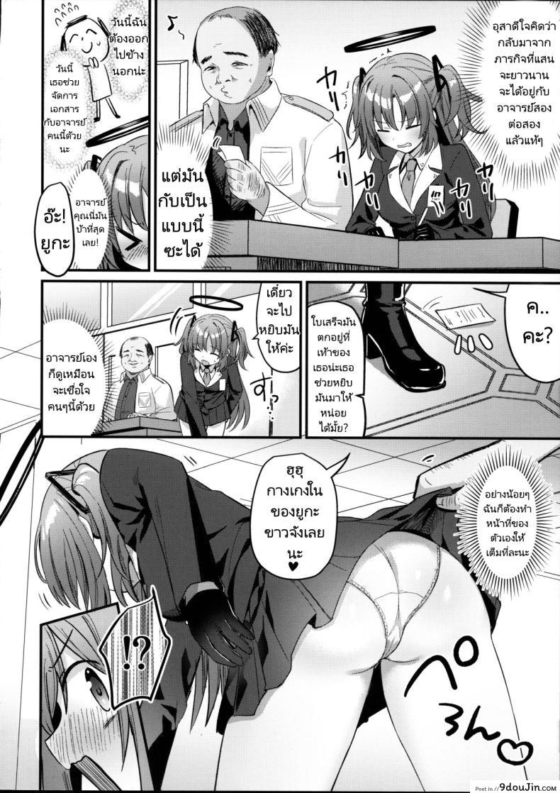 อ่านโดจิน Kimodebu Sugite Kivotos Sensei NTR Yuuka Hon [Chiukorone (Chiune)] (C102) แปลไทย หน้าที่ 7