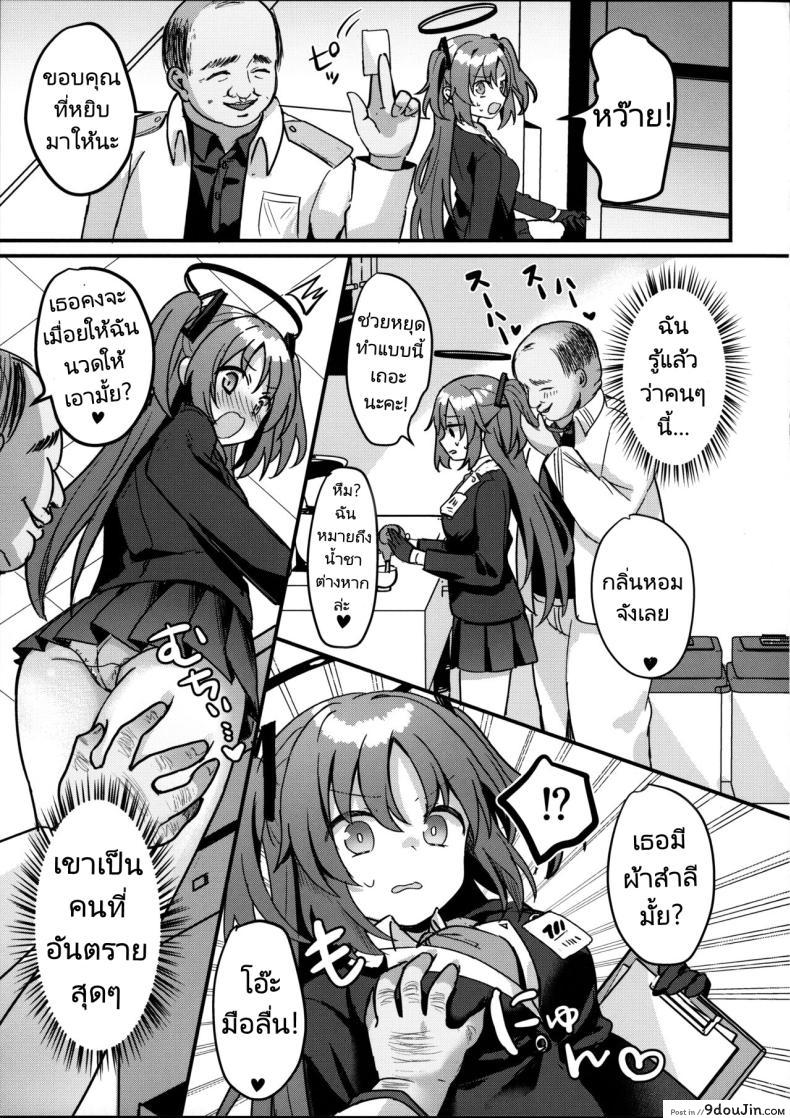 อ่านโดจิน Kimodebu Sugite Kivotos Sensei NTR Yuuka Hon [Chiukorone (Chiune)] (C102) แปลไทย หน้าที่ 8