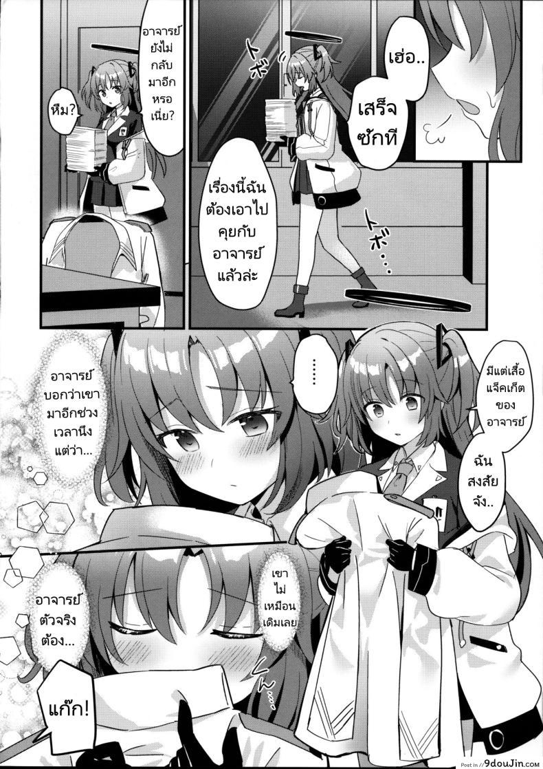 อ่านโดจิน Kimodebu Sugite Kivotos Sensei NTR Yuuka Hon [Chiukorone (Chiune)] (C102) แปลไทย หน้าที่ 9