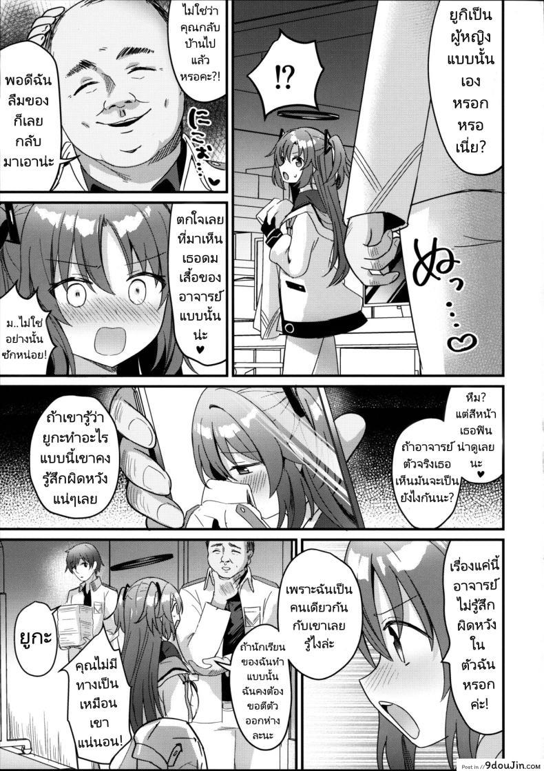 อ่านโดจิน Kimodebu Sugite Kivotos Sensei NTR Yuuka Hon [Chiukorone (Chiune)] (C102) แปลไทย หน้าที่ 10
