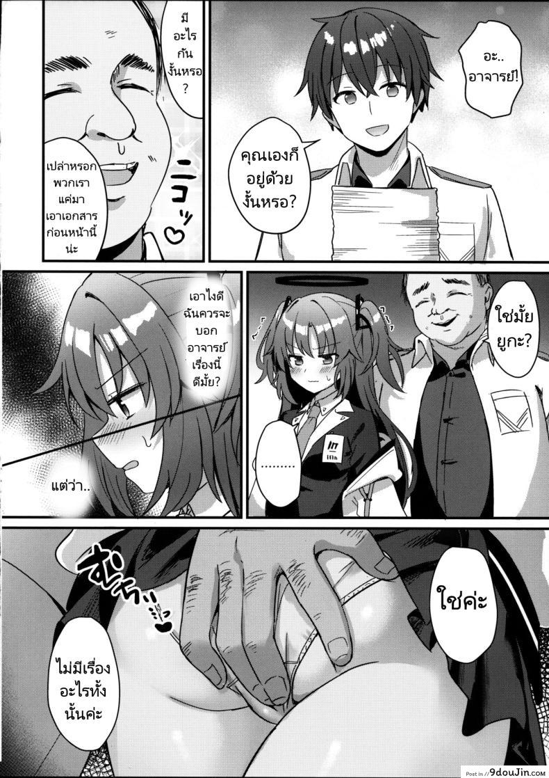 อ่านโดจิน Kimodebu Sugite Kivotos Sensei NTR Yuuka Hon [Chiukorone (Chiune)] (C102) แปลไทย หน้าที่ 11