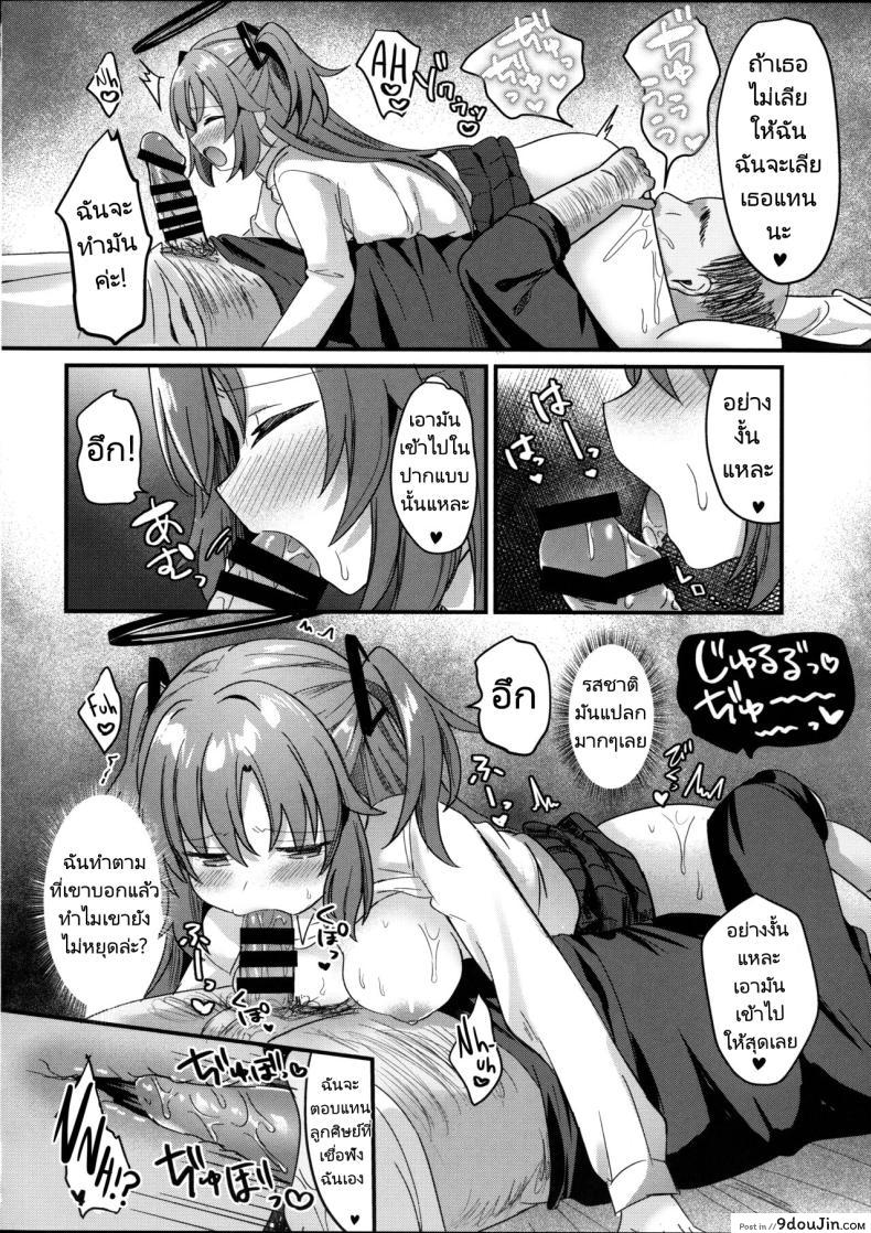 อ่านโดจิน Kimodebu Sugite Kivotos Sensei NTR Yuuka Hon [Chiukorone (Chiune)] (C102) แปลไทย หน้าที่ 15