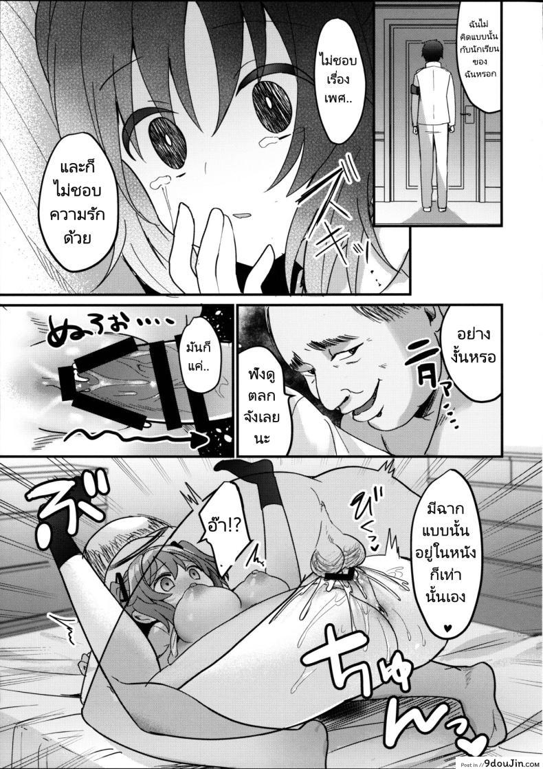 อ่านโดจิน Kimodebu Sugite Kivotos Sensei NTR Yuuka Hon [Chiukorone (Chiune)] (C102) แปลไทย หน้าที่ 22