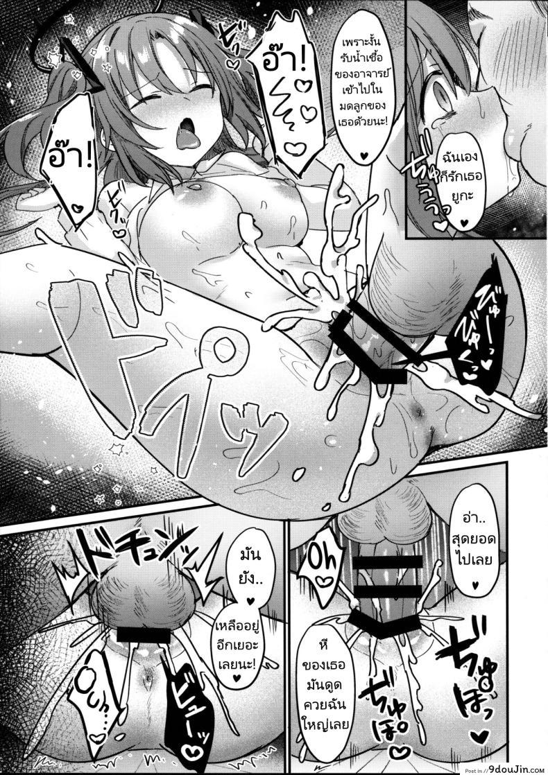 อ่านโดจิน Kimodebu Sugite Kivotos Sensei NTR Yuuka Hon [Chiukorone (Chiune)] (C102) แปลไทย หน้าที่ 26