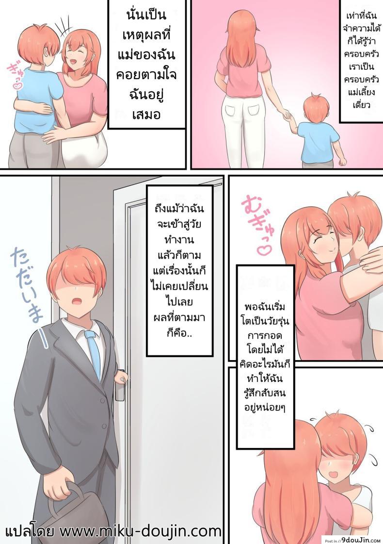 อ่านโดจิน เรื่องเล่าของแม่ผู้รักลูกชาย ด้วยความรักและการตามใจ [Shirakumo Zen] Musuko o Dekiai suru Okaa-san ga Amayakashi Sex o Shite kureru Hanashi A Story About an Oka san, Who Loves Her Son and Pampers Him หน้าที่ 2