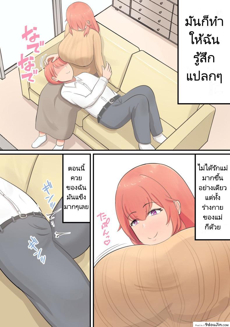 อ่านโดจิน เรื่องเล่าของแม่ผู้รักลูกชาย ด้วยความรักและการตามใจ [Shirakumo Zen] Musuko o Dekiai suru Okaa-san ga Amayakashi Sex o Shite kureru Hanashi A Story About an Oka san, Who Loves Her Son and Pampers Him หน้าที่ 3