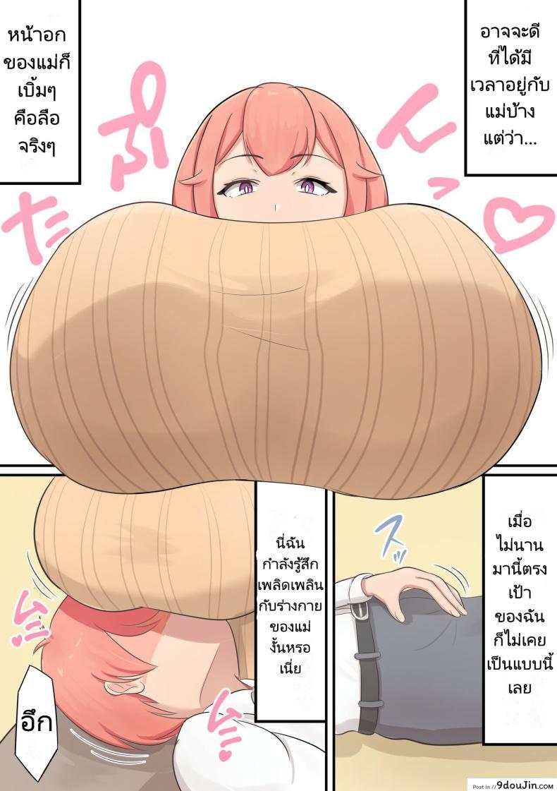 อ่านโดจิน เรื่องเล่าของแม่ผู้รักลูกชาย ด้วยความรักและการตามใจ [Shirakumo Zen] Musuko o Dekiai suru Okaa-san ga Amayakashi Sex o Shite kureru Hanashi A Story About an Oka san, Who Loves Her Son and Pampers Him หน้าที่ 4