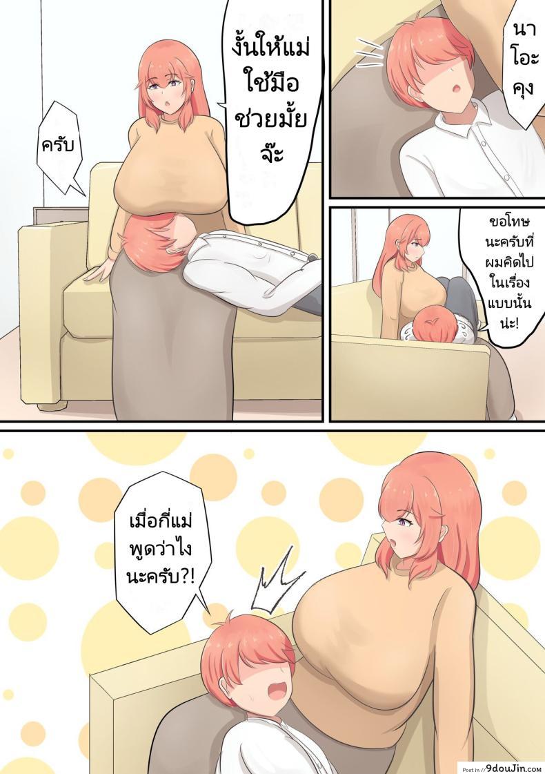 อ่านโดจิน เรื่องเล่าของแม่ผู้รักลูกชาย ด้วยความรักและการตามใจ [Shirakumo Zen] Musuko o Dekiai suru Okaa-san ga Amayakashi Sex o Shite kureru Hanashi A Story About an Oka san, Who Loves Her Son and Pampers Him หน้าที่ 5