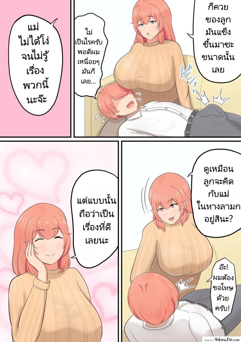อ่านโดจิน เรื่องเล่าของแม่ผู้รักลูกชาย ด้วยความรักและการตามใจ [Shirakumo Zen] Musuko o Dekiai suru Okaa-san ga Amayakashi Sex o Shite kureru Hanashi A Story About an Oka san, Who Loves Her Son and Pampers Him หน้าที่ 6