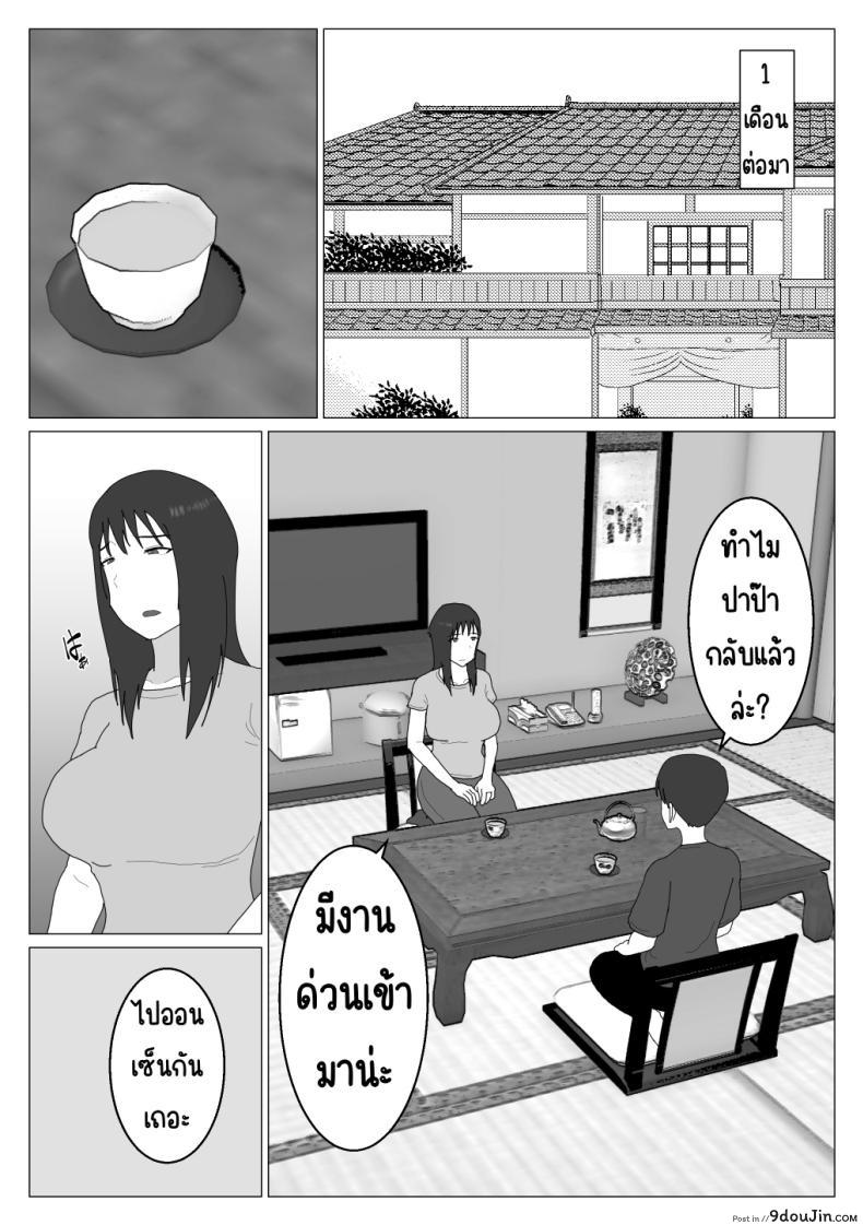 อ่านโดจิน แม่ลูกสุขสันต์หลังจากเข้าบ่อรวมทุกอย่างก็เปลี่ยนไปตอนที่ 2  [Oroboy] Dakara Konyoku nante Iya da tte Ittan da หน้าที่ 4