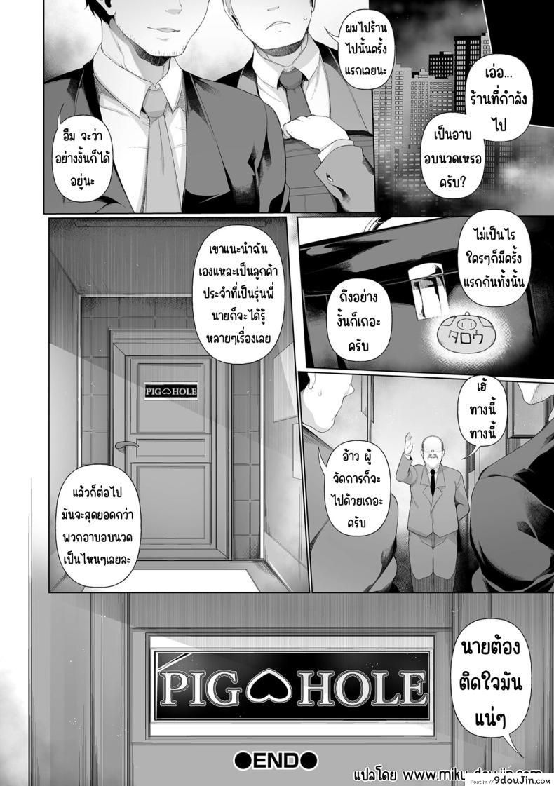 อ่านโดจิน [Sakamata Nerimono] Buta no Koubi _ Sow Breeding ตอนที่ 8 แปลไทย หน้าที่ 24