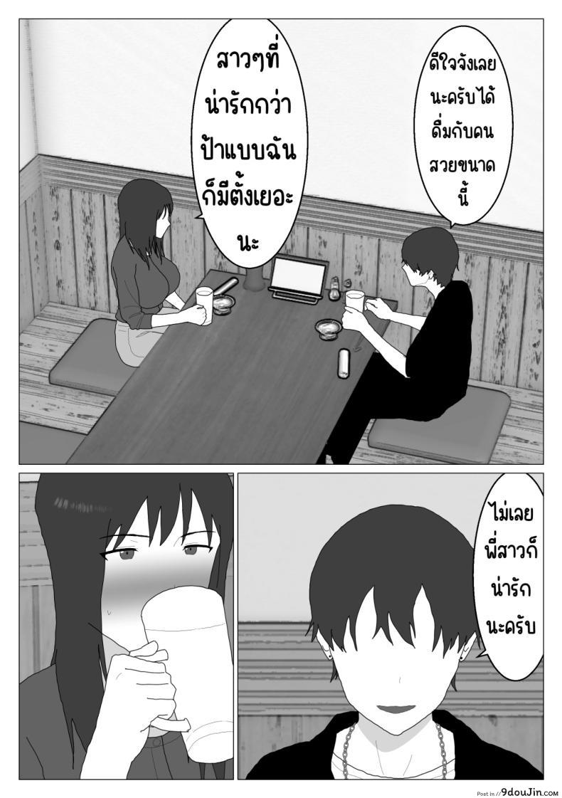 อ่านโดจิน [Oroboy] Dakara Konyoku nante Iya da tte Ittan da ตอน 4 ซับไทย หน้าที่ 23