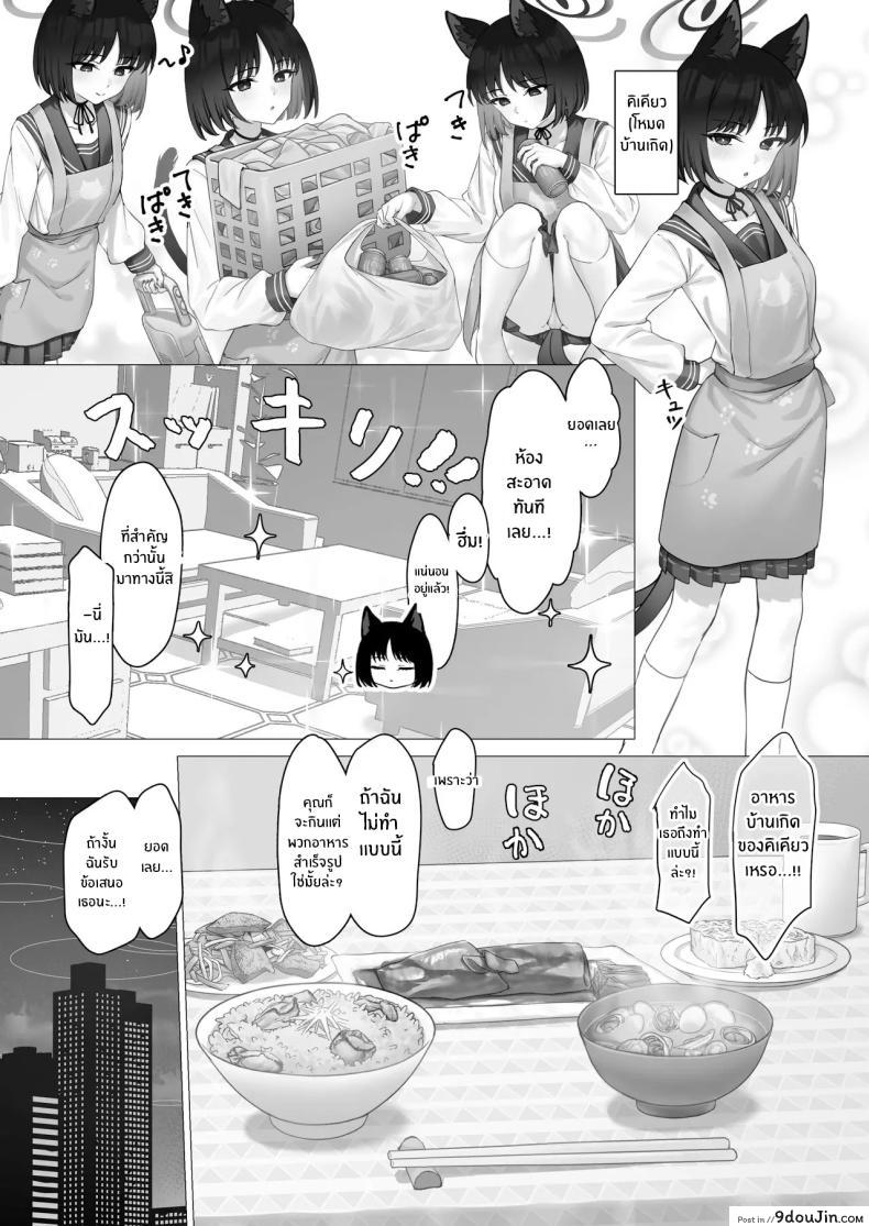 อ่านโดจิน [PIZZANIA COMPANY (Pizza)] Kikyo no Seikatsu Kanri แปลไทย หน้าที่ 3