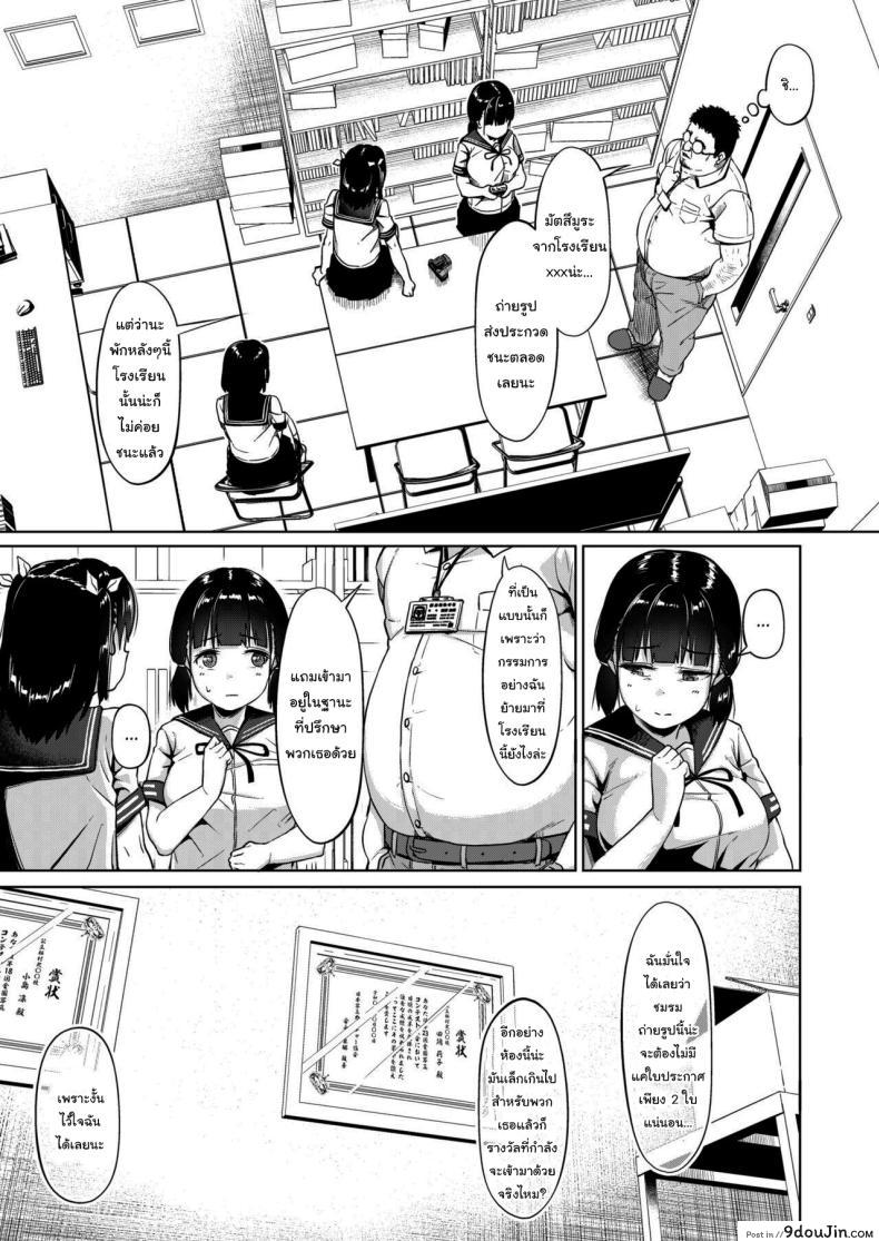 อ่านโดจิน [Circle Mizusane (Mizusane)] Joshi Shashin-bu to Oji-san Shidouin ตอนที่ 1 แปลไทย หน้าที่ 4