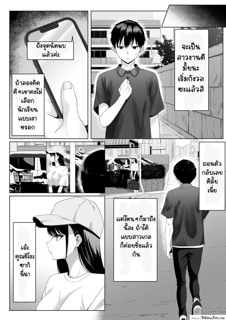 อ่านโดจิน [Funi Funi-!] Doukyuusei to Sex Tsuke no Yoru แปลไทย หน้าที่ 5