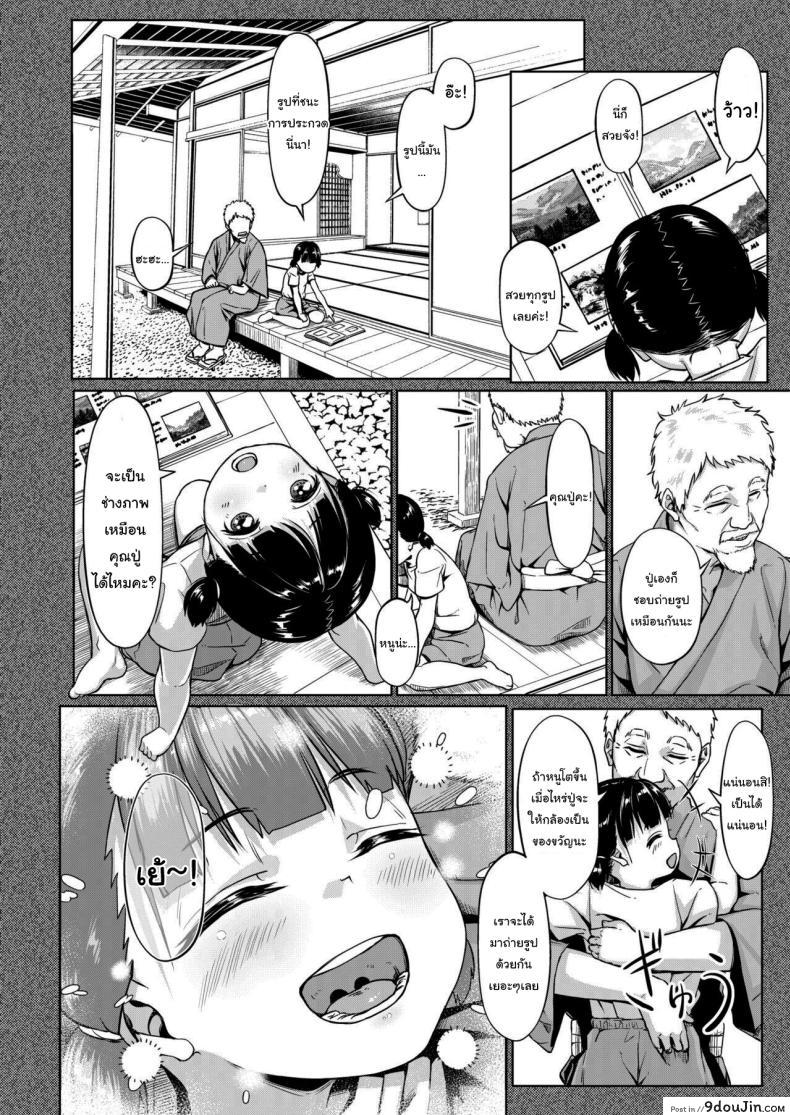 อ่านโดจิน [Circle Mizusane (Mizusane)] Joshi Shashin-bu to Oji-san Shidouin ตอนที่ 1 แปลไทย หน้าที่ 7
