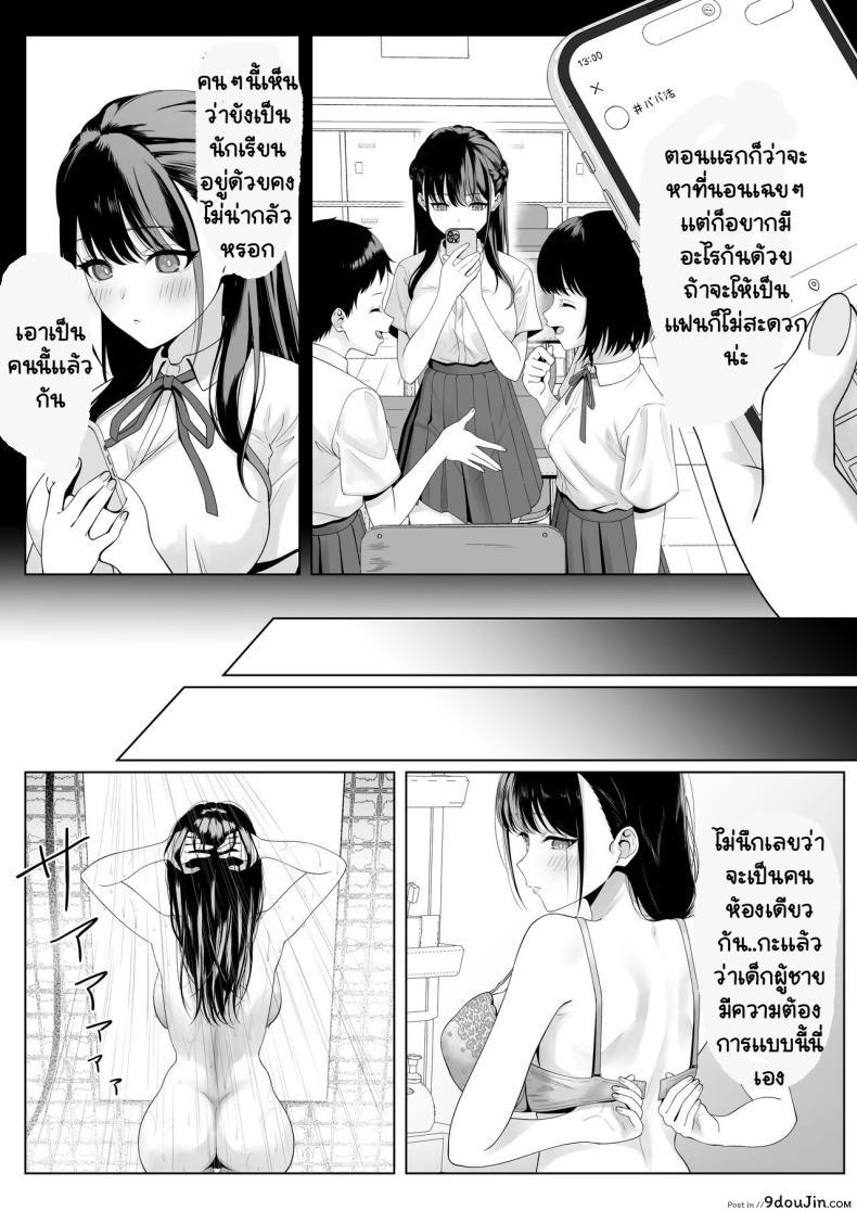 อ่านโดจิน [Funi Funi-!] Doukyuusei to Sex Tsuke no Yoru แปลไทย หน้าที่ 8