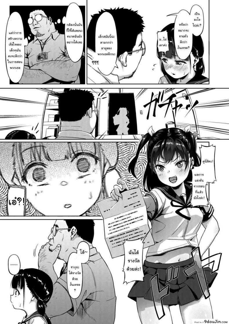 อ่านโดจิน [Circle Mizusane (Mizusane)] Joshi Shashin-bu to Oji-san Shidouin ตอนที่ 1 แปลไทย หน้าที่ 10