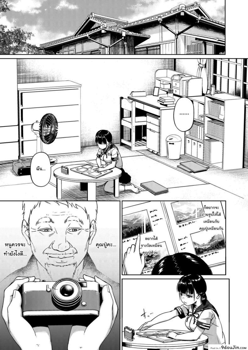อ่านโดจิน [Circle Mizusane (Mizusane)] Joshi Shashin-bu to Oji-san Shidouin ตอนที่ 1 แปลไทย หน้าที่ 12