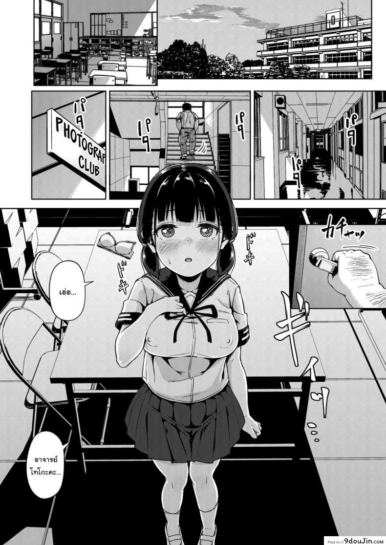 อ่านโดจิน [Circle Mizusane (Mizusane)] Joshi Shashin-bu to Oji-san Shidouin ตอนที่ 1 แปลไทย หน้าที่ 13