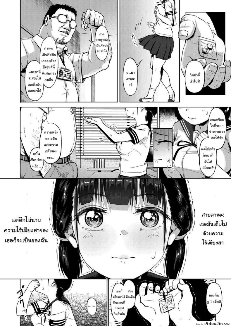 อ่านโดจิน [Circle Mizusane (Mizusane)] Joshi Shashin-bu to Oji-san Shidouin ตอนที่ 1 แปลไทย หน้าที่ 15