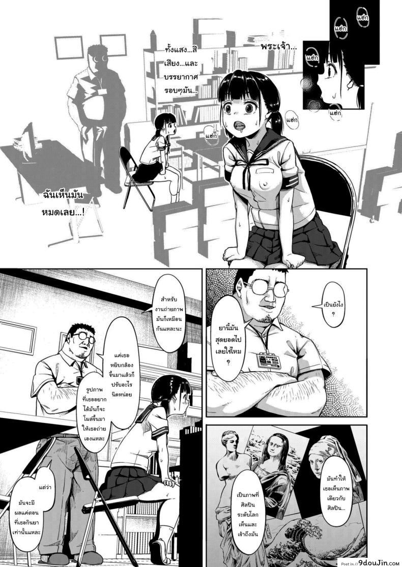 อ่านโดจิน [Circle Mizusane (Mizusane)] Joshi Shashin-bu to Oji-san Shidouin ตอนที่ 1 แปลไทย หน้าที่ 16