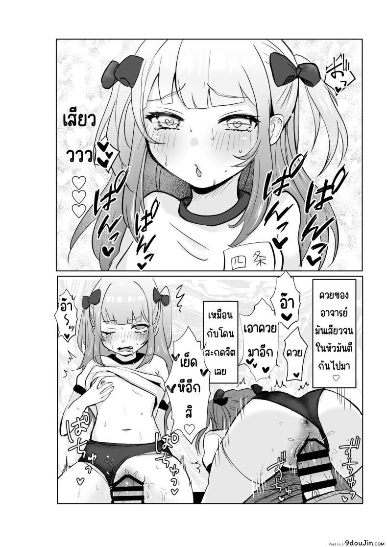 อ่านโดจิน สาวน้อยโดนสะกดจิตติดใจอาจารย์ ตอน2 [Mochimugi Batake (Mochimugi)] Saimin ante Kakarimase~n อ่านฟรี หน้าที่ 8