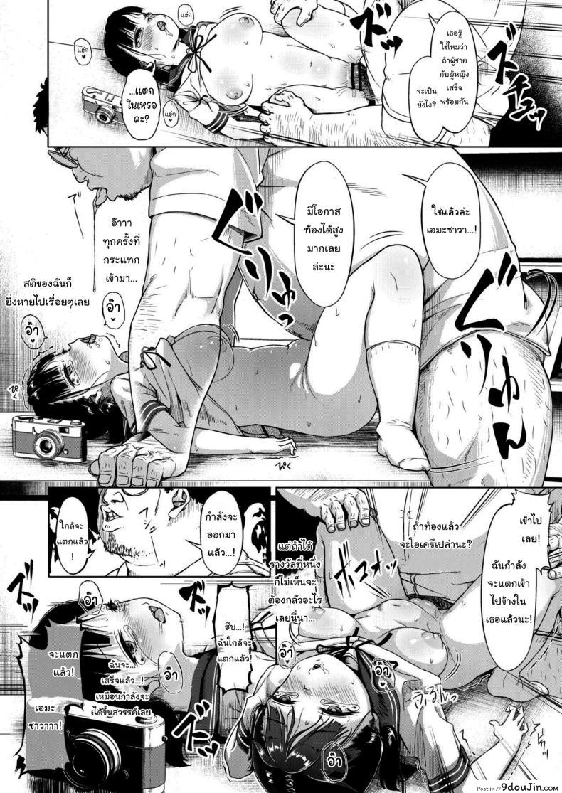 อ่านโดจิน [Circle Mizusane (Mizusane)] Joshi Shashin-bu to Oji-san Shidouin ตอนที่ 1 แปลไทย หน้าที่ 37