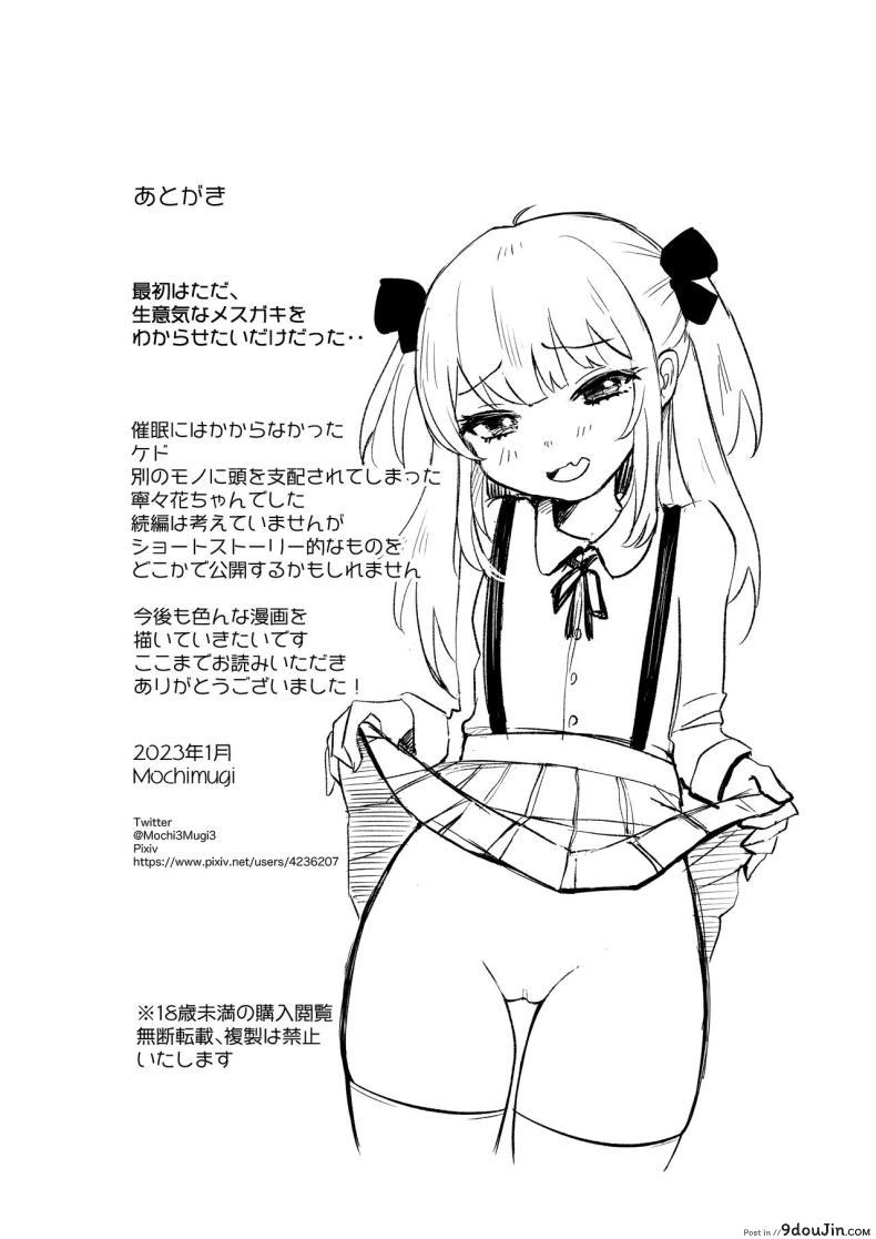 อ่านโดจิน สาวน้อยโดนสะกดจิตติดใจอาจารย์ ตอน2 [Mochimugi Batake (Mochimugi)] Saimin ante Kakarimase~n อ่านฟรี หน้าที่ 17