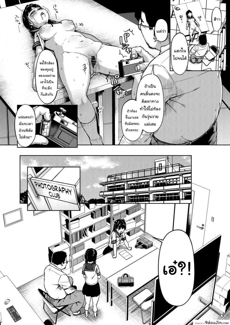 อ่านโดจิน [Circle Mizusane (Mizusane)] Joshi Shashin-bu to Oji-san Shidouin ตอนที่ 1 แปลไทย หน้าที่ 39