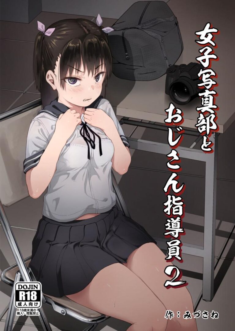 ชมรมถ่ายภาพสาวน้อยกับครูฝึกวัยกลางคน ความฝันที่กลายเป็นอาหารรัก ตอนที่ 2 [Circle Mizusane (Mizusane)] Joshi Shashin-bu to Oji-san Shidouin ~Kuimono ni Sareta Akogare~