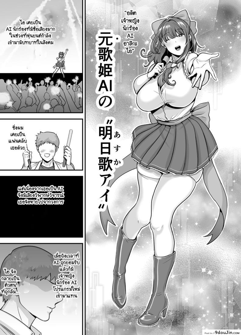อ่านโดจิน [Ogon Shinshi Club (cloudy)] Moto Utahime Android o Hirotta Hanashi แปลไทย หน้าที่ 6