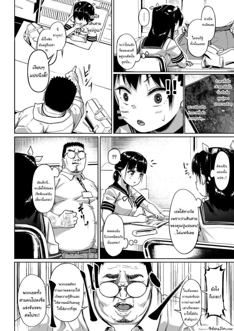 อ่านโดจิน [Circle Mizusane (Mizusane)] Joshi Shashin-bu to Oji-san Shidouin ตอนที่ 2 แปลไทย หน้าที่ 6