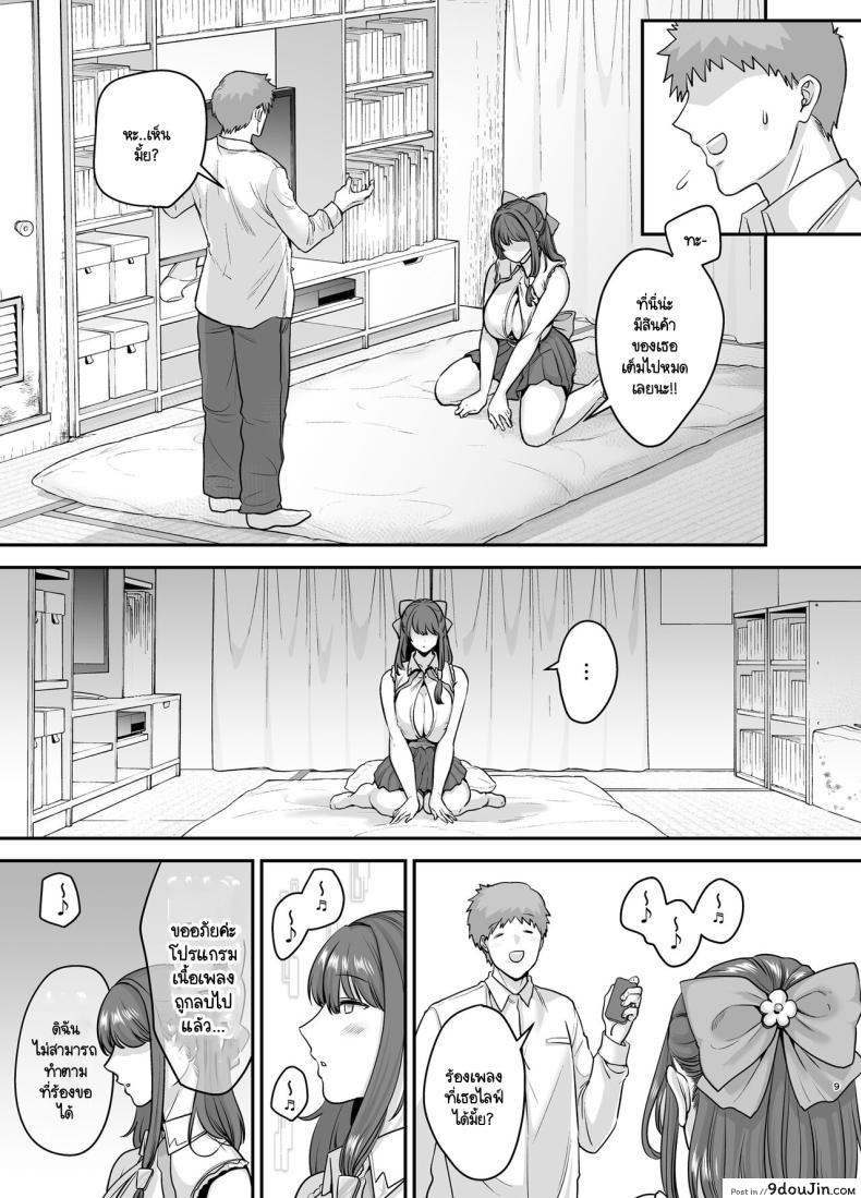 อ่านโดจิน [Ogon Shinshi Club (cloudy)] Moto Utahime Android o Hirotta Hanashi แปลไทย หน้าที่ 8