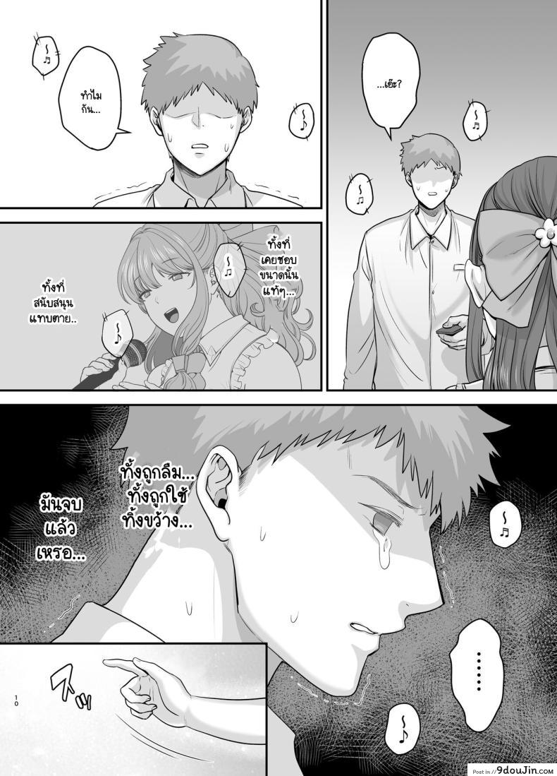 อ่านโดจิน [Ogon Shinshi Club (cloudy)] Moto Utahime Android o Hirotta Hanashi แปลไทย หน้าที่ 9