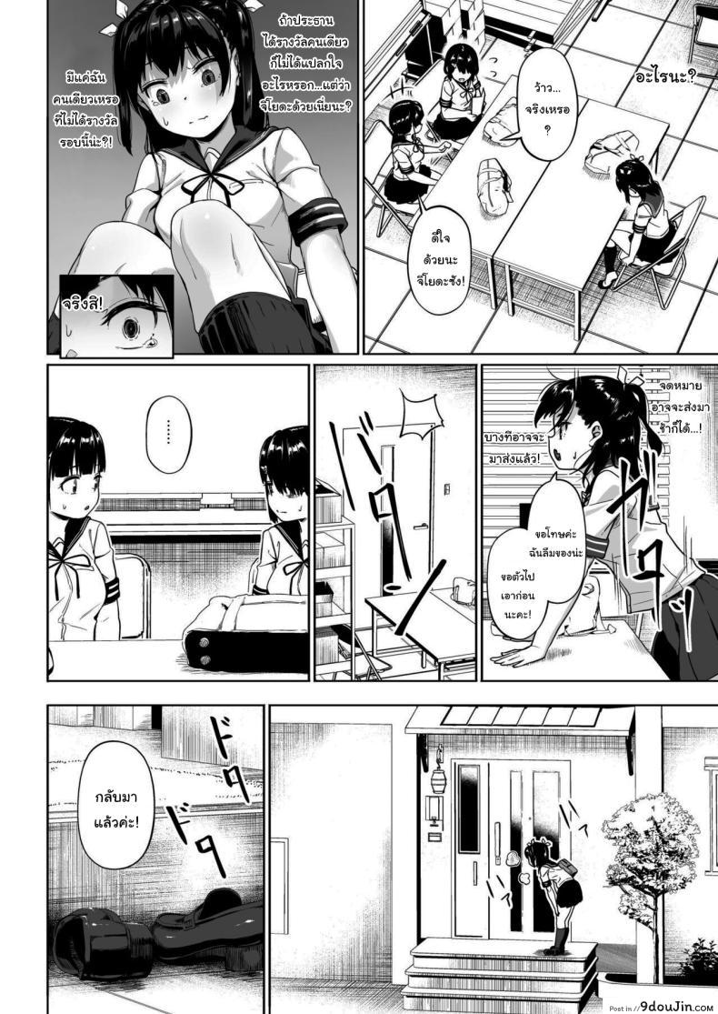 อ่านโดจิน [Circle Mizusane (Mizusane)] Joshi Shashin-bu to Oji-san Shidouin ตอนที่ 2 แปลไทย หน้าที่ 10