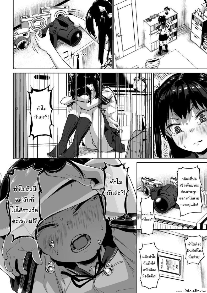 อ่านโดจิน [Circle Mizusane (Mizusane)] Joshi Shashin-bu to Oji-san Shidouin ตอนที่ 2 แปลไทย หน้าที่ 12