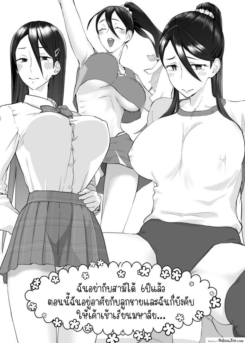 อ่านโดจิน ผมเริ่มเรียนรู้ด้วยร่างกายของแม่ที่เอ็กจัด [Karashina en] Kaa-san, Tsukiatte ~Ganbaru kara Tetsudatte~  Mother, please accompany me ~ I’ll do my best, so please help me ~ หน้าที่ 2