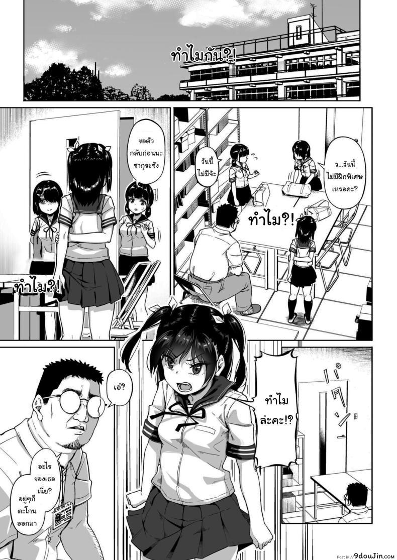 อ่านโดจิน [Circle Mizusane (Mizusane)] Joshi Shashin-bu to Oji-san Shidouin ตอนที่ 2 แปลไทย หน้าที่ 13