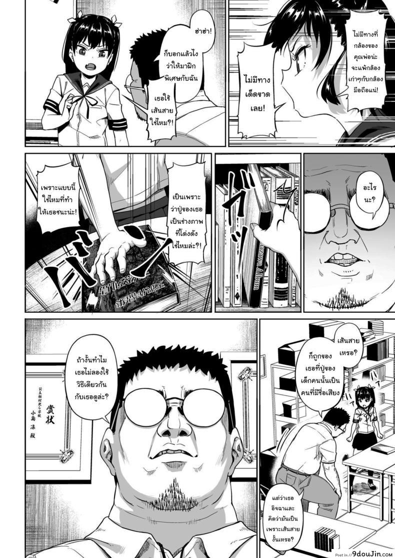 อ่านโดจิน [Circle Mizusane (Mizusane)] Joshi Shashin-bu to Oji-san Shidouin ตอนที่ 2 แปลไทย หน้าที่ 14