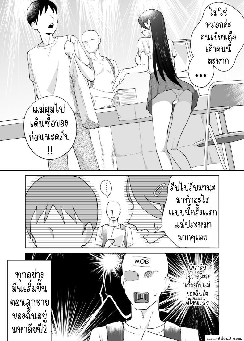 อ่านโดจิน ผมเริ่มเรียนรู้ด้วยร่างกายของแม่ที่เอ็กจัด [Karashina en] Kaa-san, Tsukiatte ~Ganbaru kara Tetsudatte~  Mother, please accompany me ~ I’ll do my best, so please help me ~ หน้าที่ 4