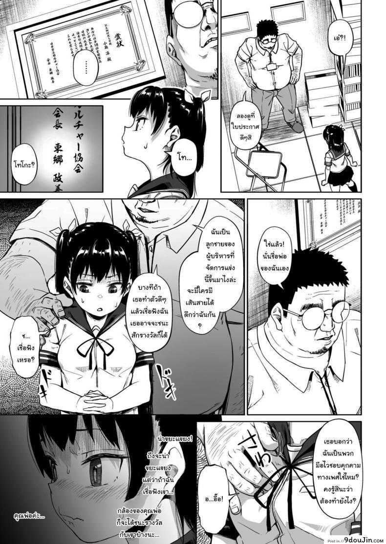 อ่านโดจิน [Circle Mizusane (Mizusane)] Joshi Shashin-bu to Oji-san Shidouin ตอนที่ 2 แปลไทย หน้าที่ 15