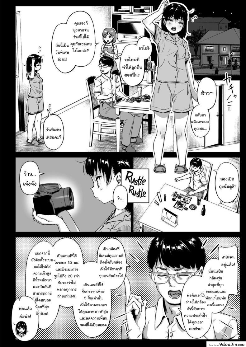 อ่านโดจิน [Circle Mizusane (Mizusane)] Joshi Shashin-bu to Oji-san Shidouin ตอนที่ 2 แปลไทย หน้าที่ 16